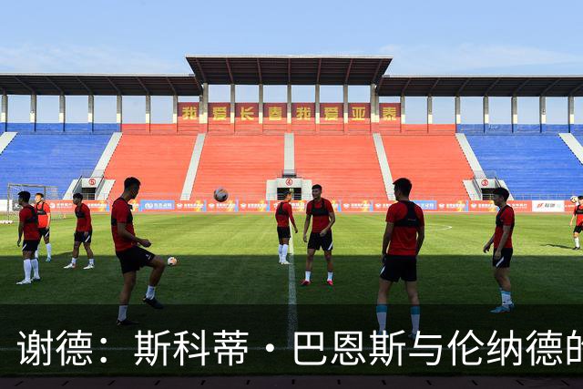 谢德：斯科蒂·巴恩斯与伦纳德的防守优势让对手无从下手